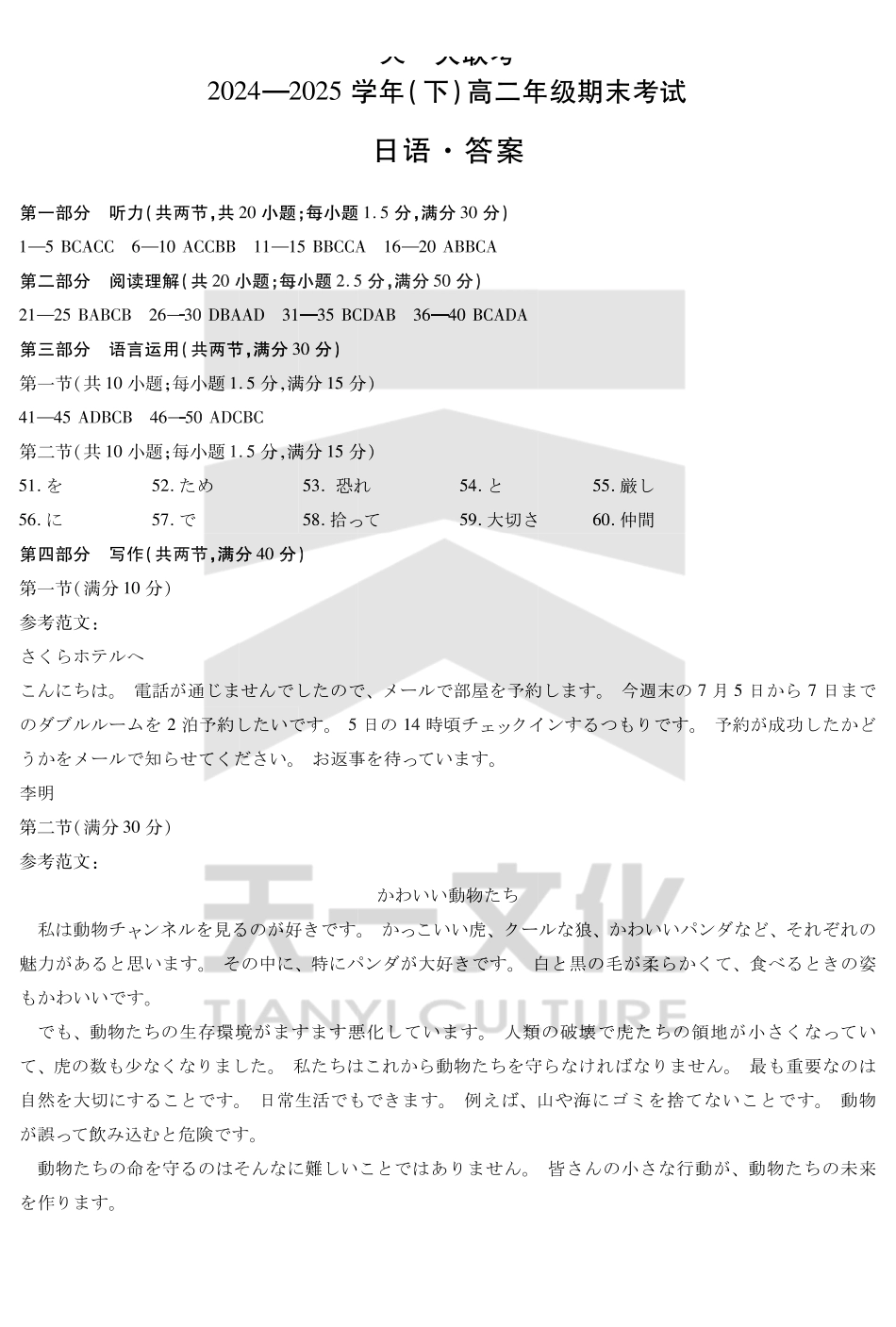 日语高二下期末答案.pdf_第1页