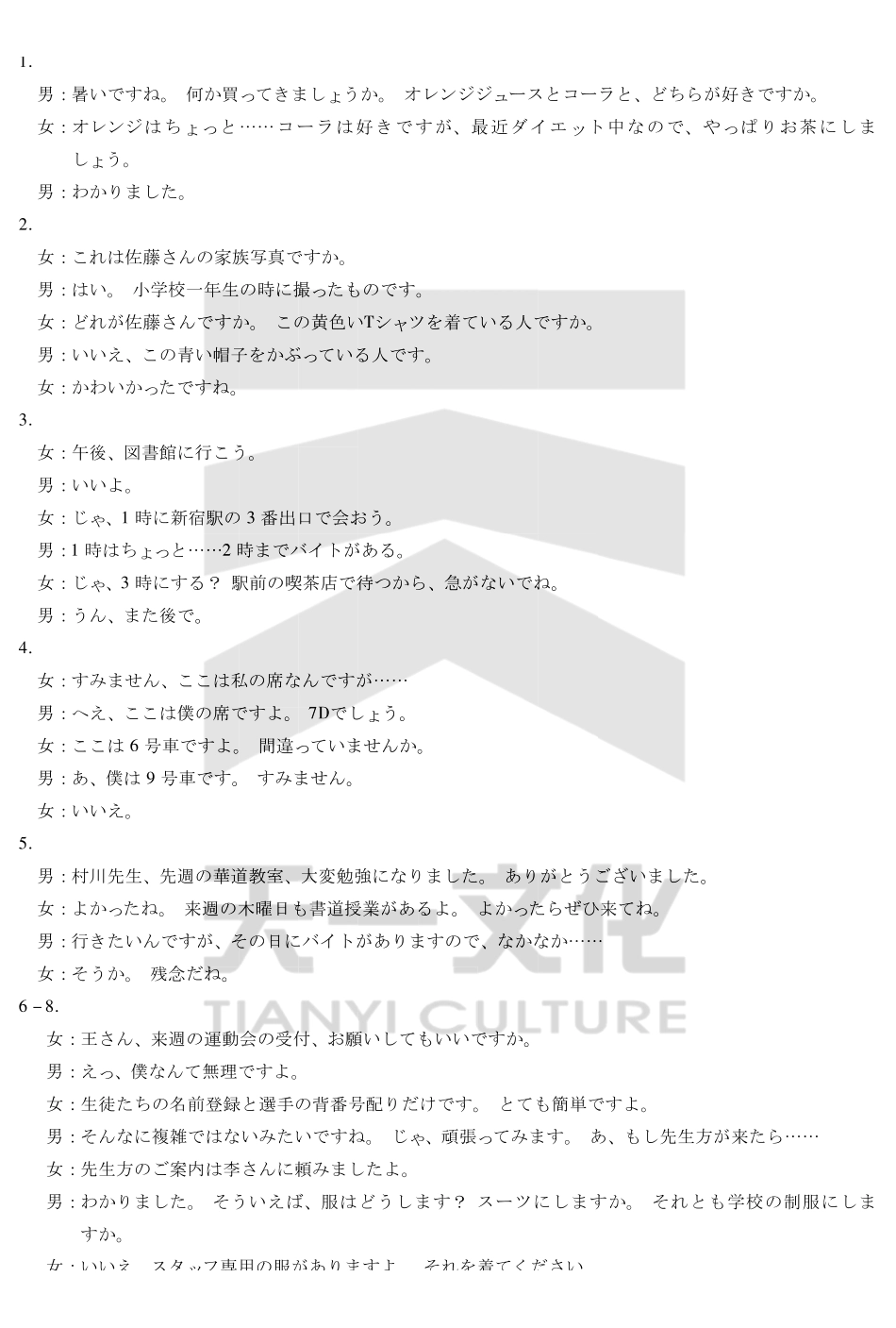 日语高二下期末答案.pdf_第2页