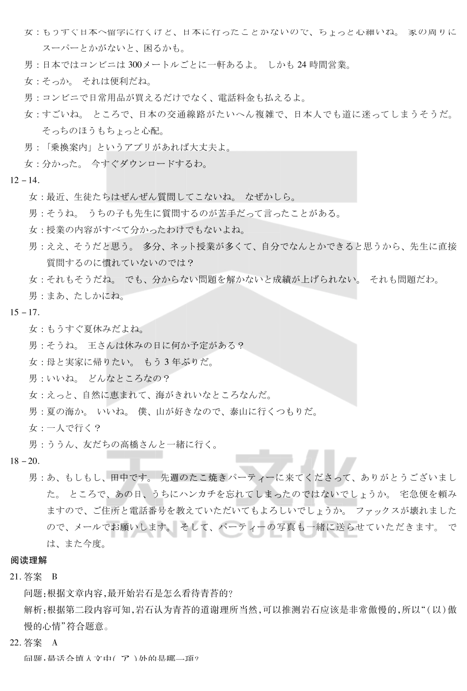 日语高二下期末答案.pdf_第3页