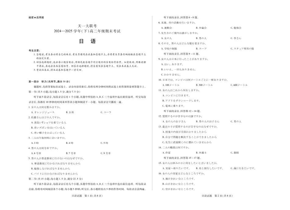 日语高二下期末试卷_副本.pdf_第1页