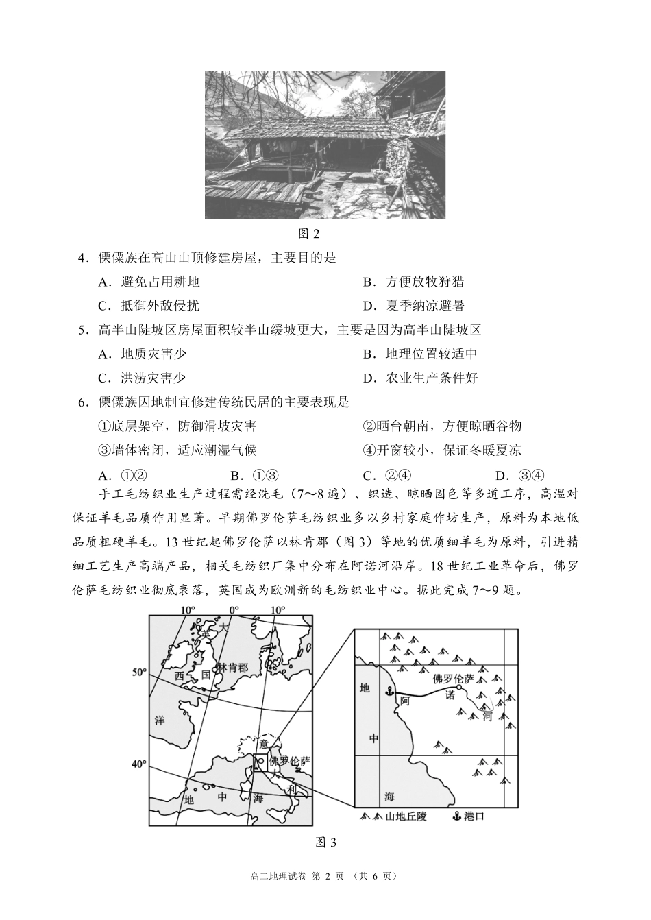 蓉城名校联盟2025-2026学年高二下学期期中考试地理_副本.pdf_第2页