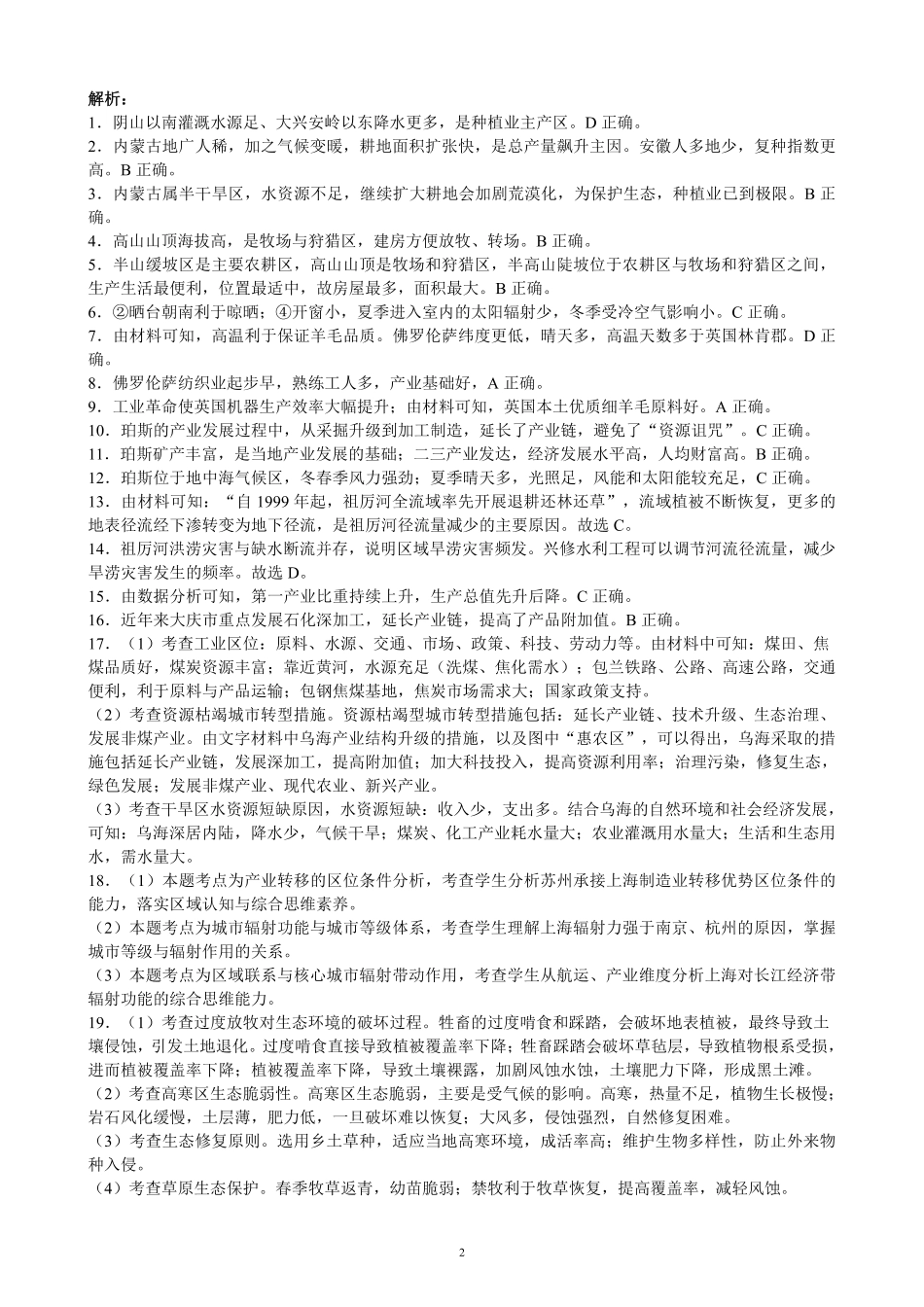 蓉城名校联盟2025-2026学年高二下学期期中考试地理答案_副本.pdf_第2页