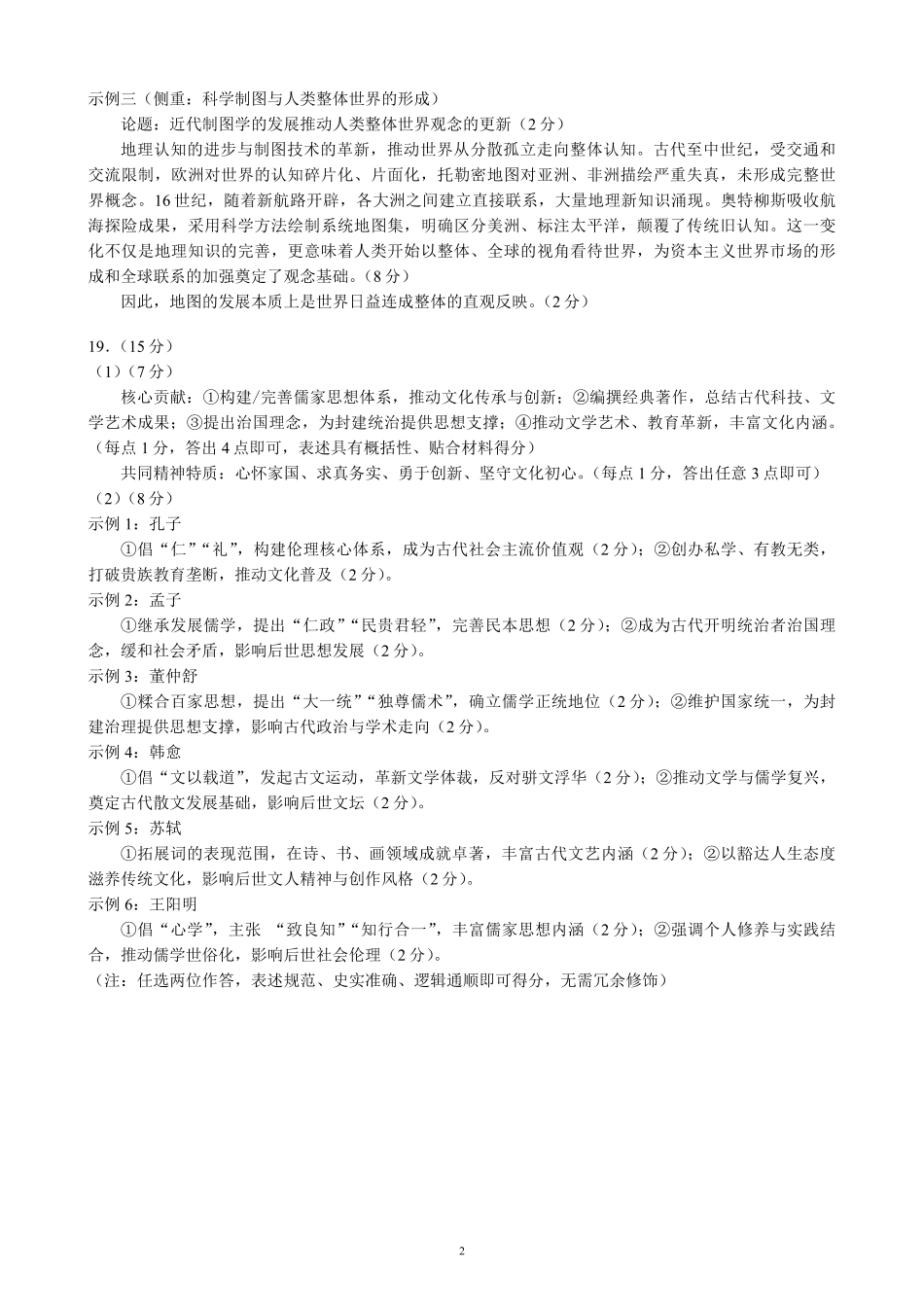 蓉城名校联盟2025-2026学年高二下学期期中考试历史答案_副本.pdf_第2页