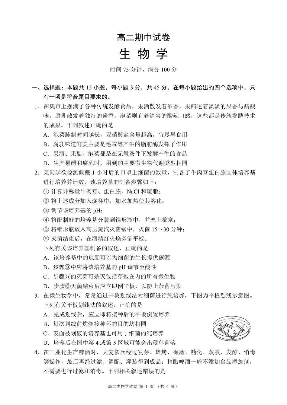 蓉城名校联盟2025-2026学年高二下学期期中考试生物_副本.pdf_第1页