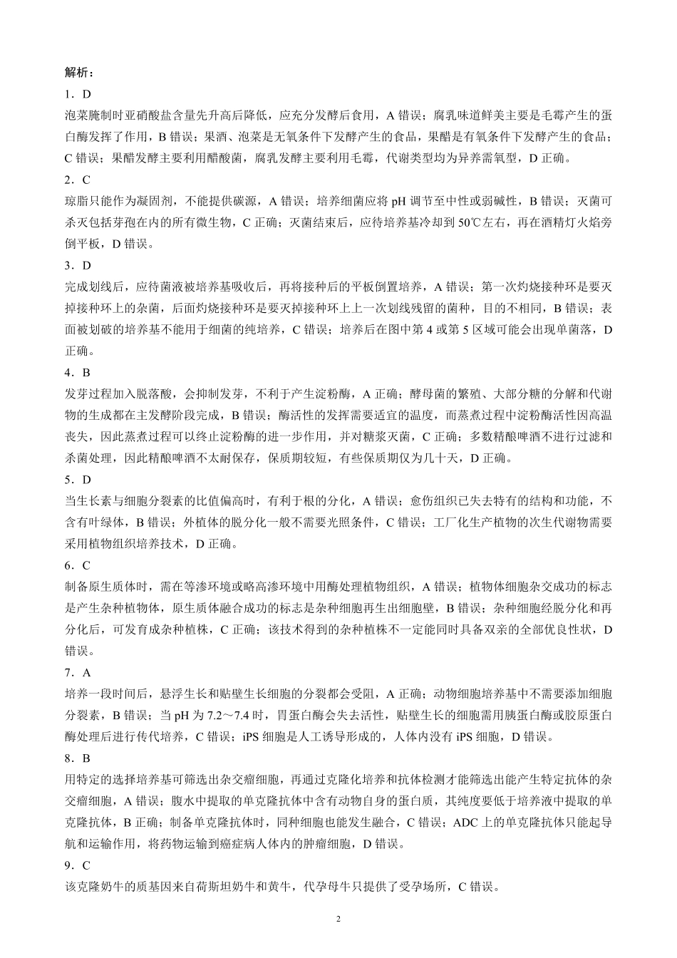蓉城名校联盟2025-2026学年高二下学期期中考试生物答案_副本.pdf_第2页