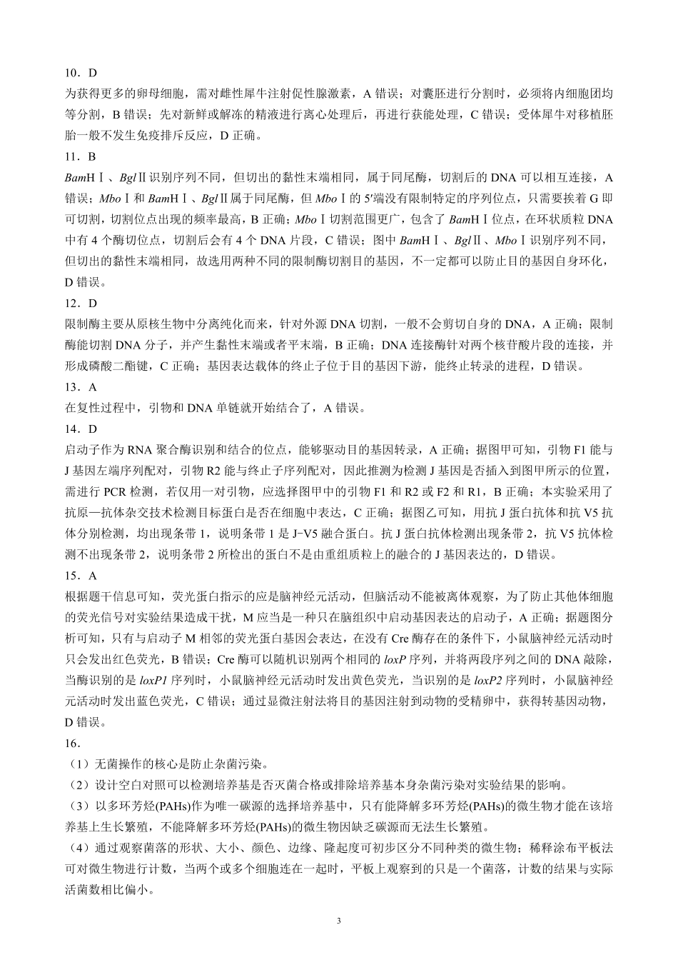 蓉城名校联盟2025-2026学年高二下学期期中考试生物答案_副本.pdf_第3页