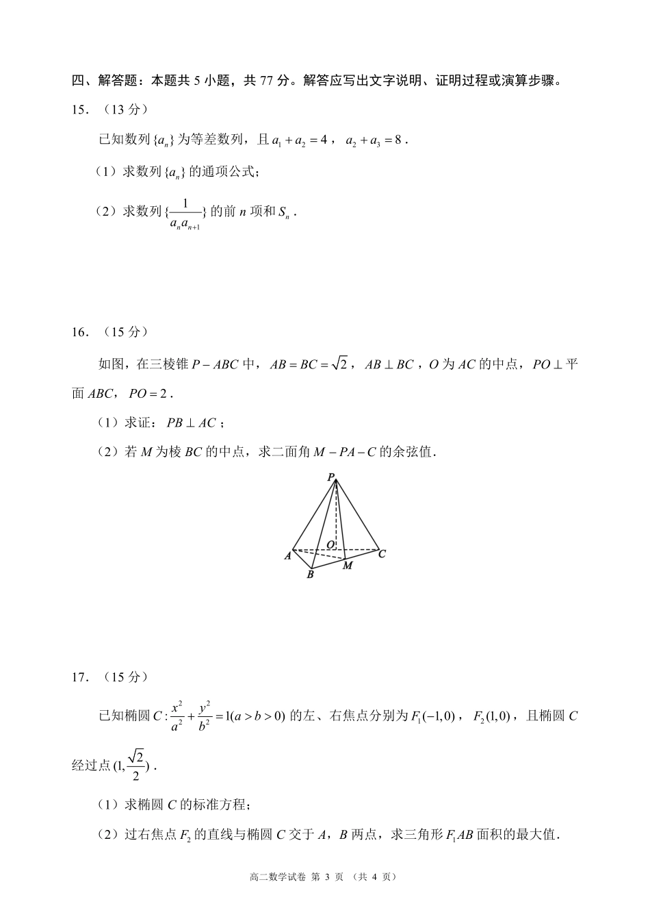 蓉城名校联盟2025-2026学年高二下学期期中考试数学_副本.pdf_第3页