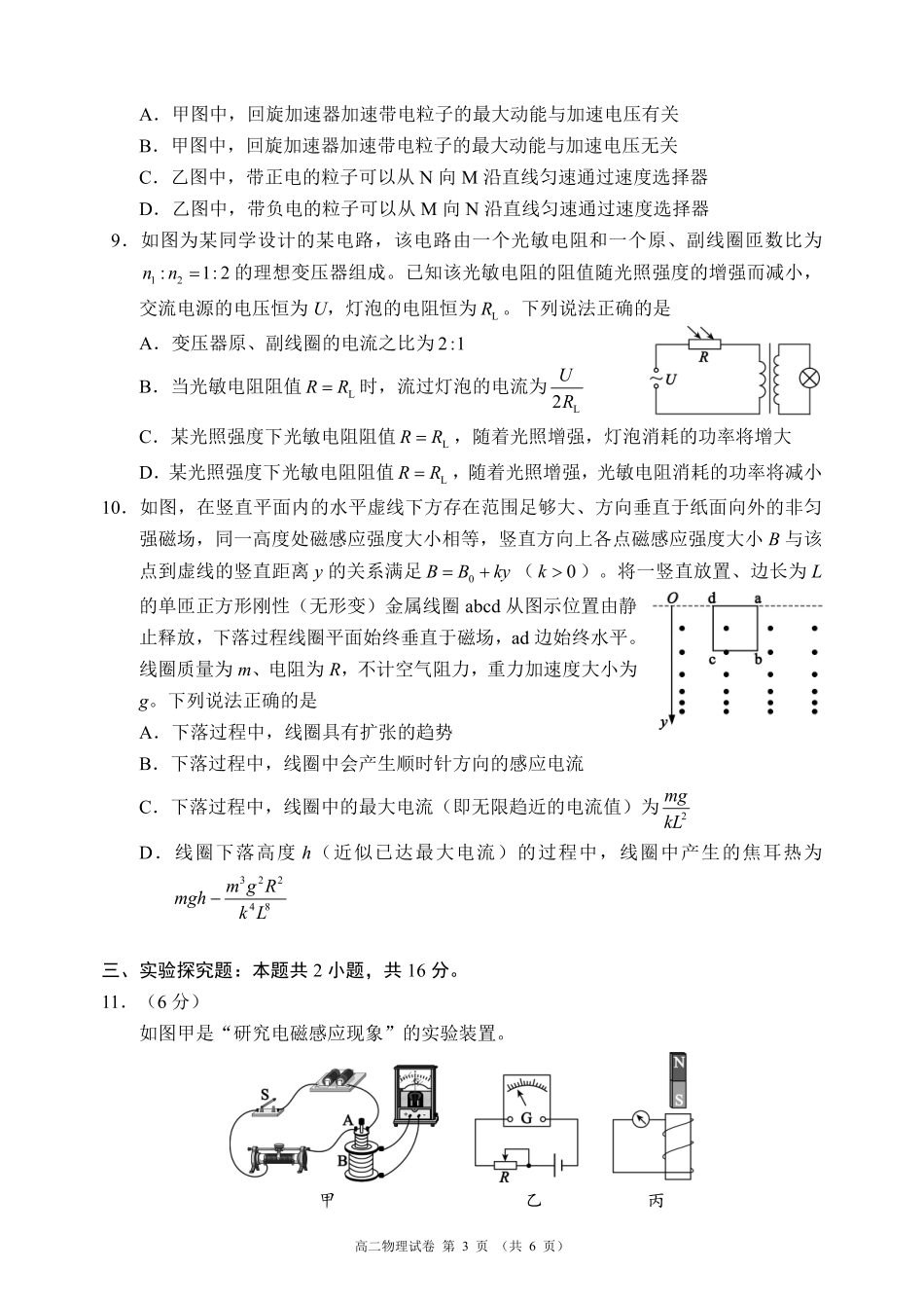 蓉城名校联盟2025-2026学年高二下学期期中考试物理_副本.pdf_第3页