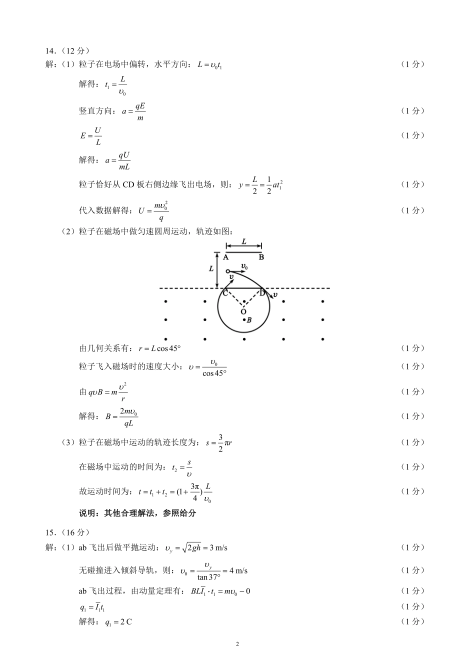 蓉城名校联盟2025-2026学年高二下学期期中考试物理答案_副本.pdf_第2页
