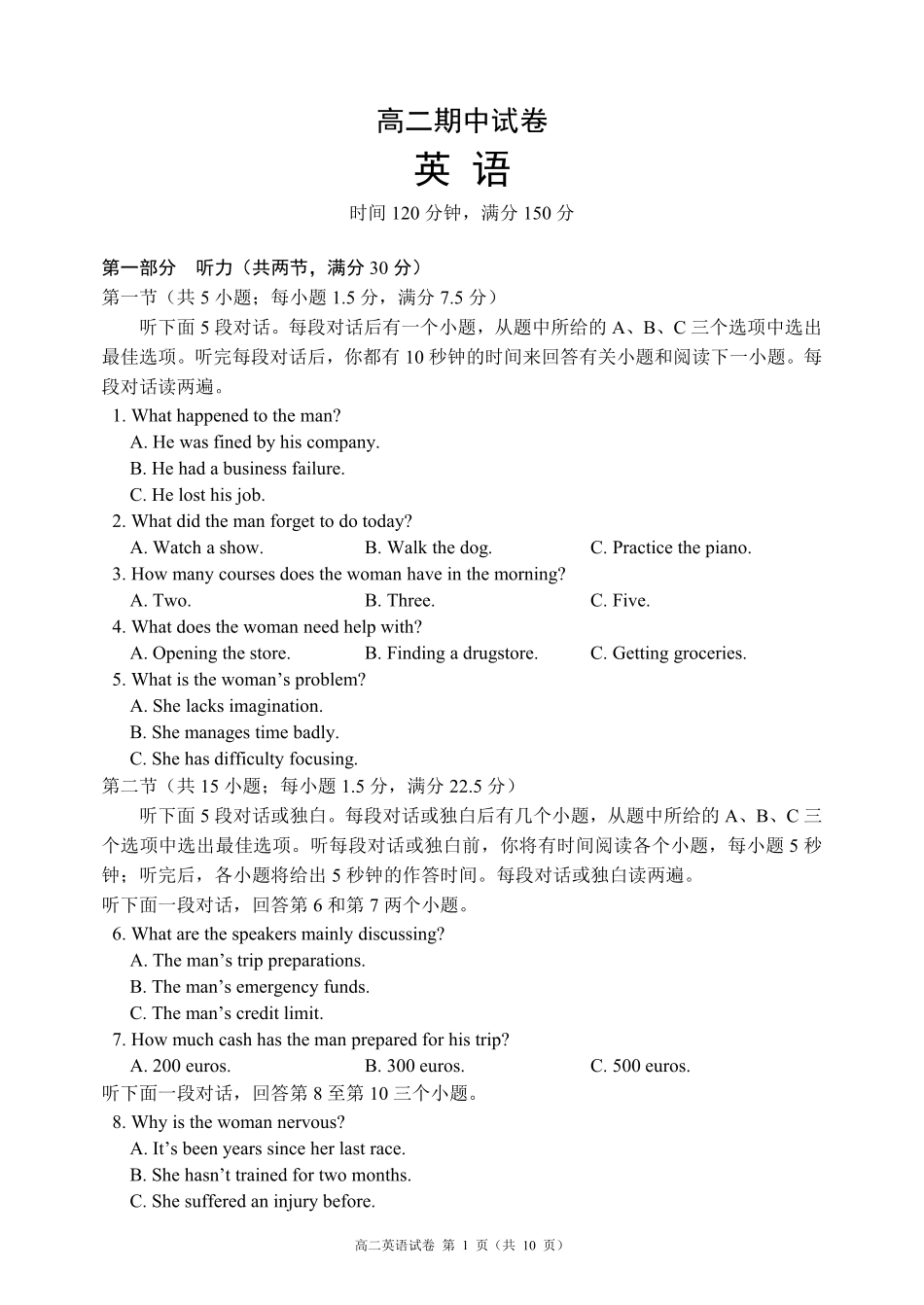 蓉城名校联盟2025-2026学年高二下学期期中考试英语_副本.pdf_第1页