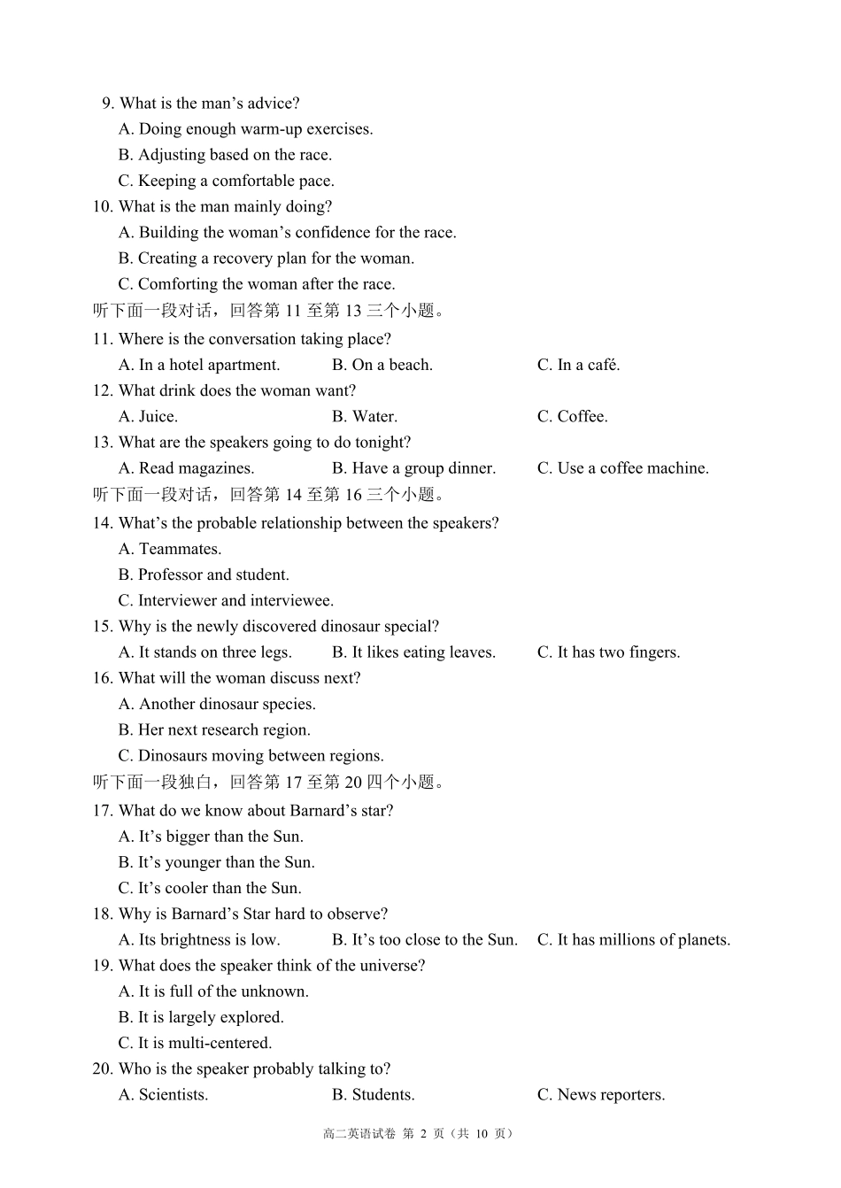 蓉城名校联盟2025-2026学年高二下学期期中考试英语_副本.pdf_第2页