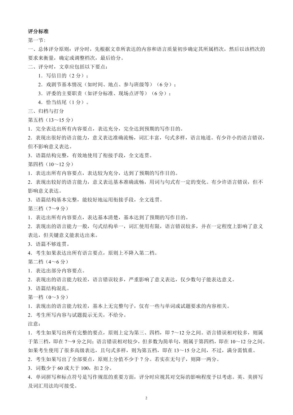 蓉城名校联盟2025-2026学年高二下学期期中考试英语答案_副本.pdf_第2页