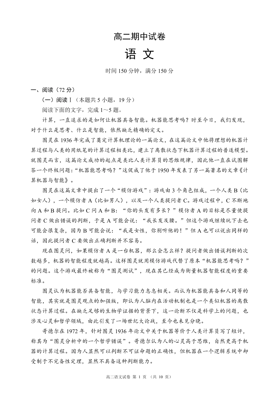蓉城名校联盟2025-2026学年高二下学期期中考试语文_副本.pdf_第1页