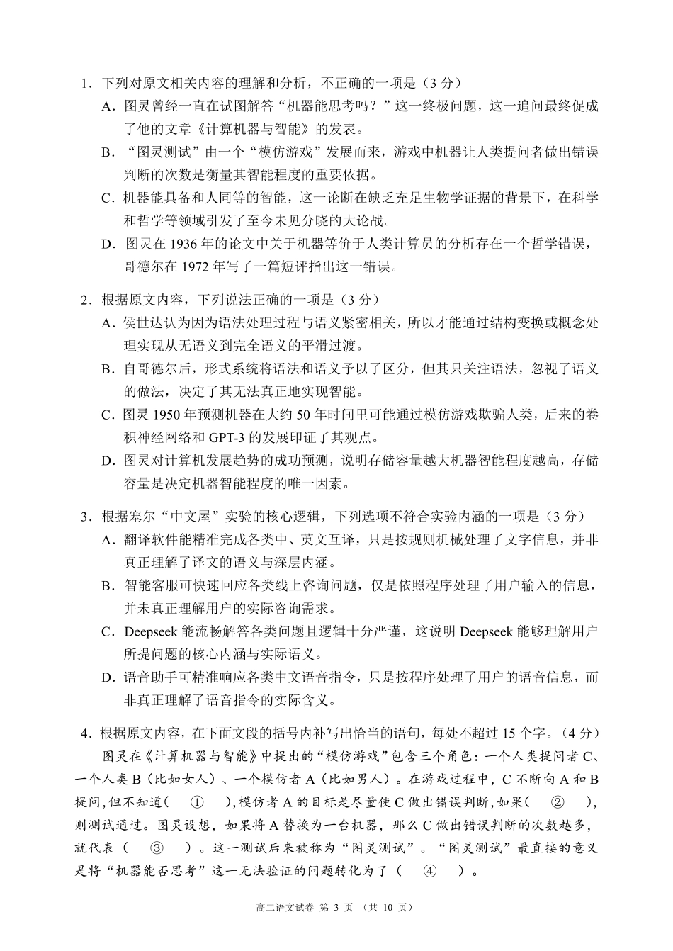 蓉城名校联盟2025-2026学年高二下学期期中考试语文_副本.pdf_第3页