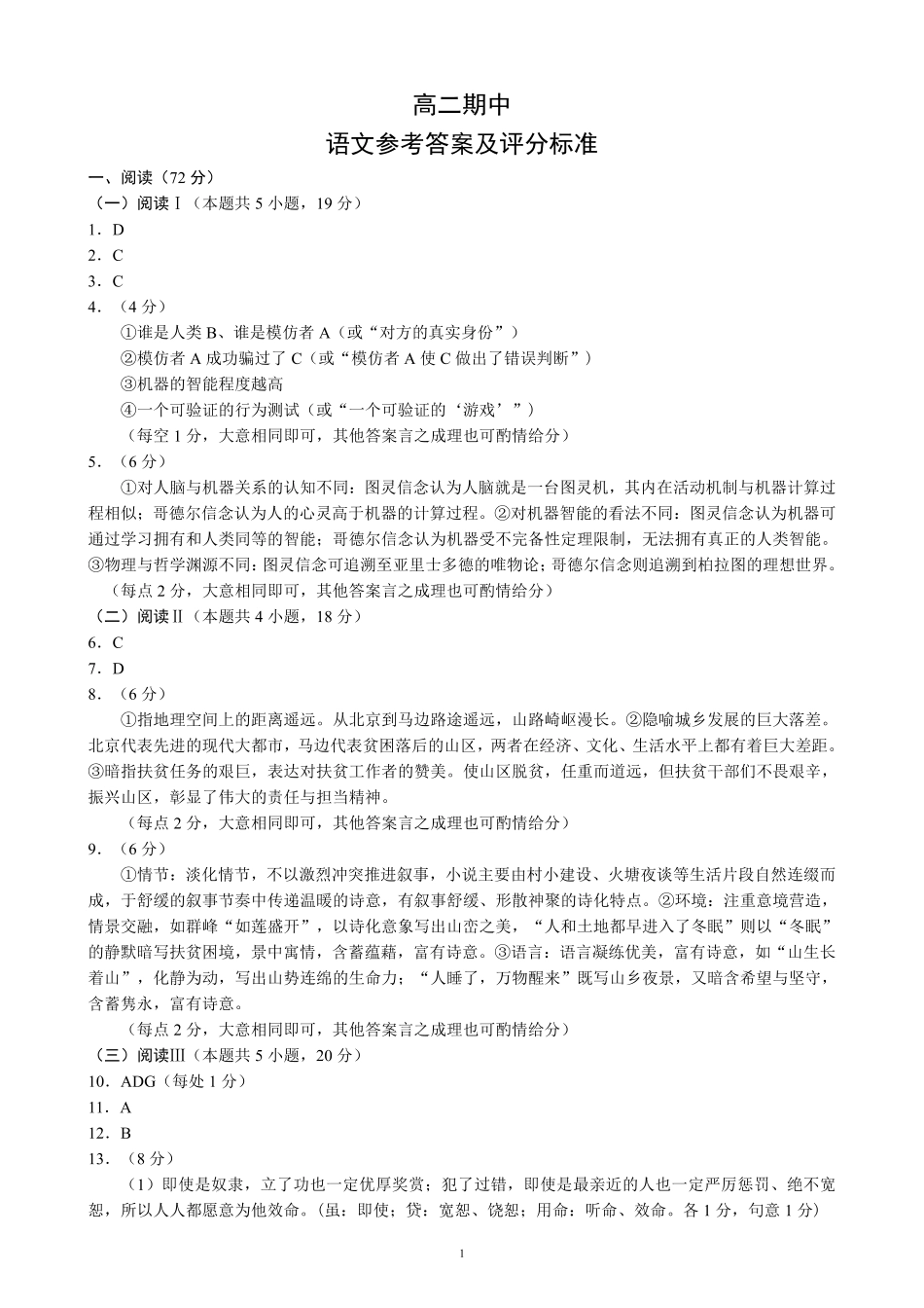 蓉城名校联盟2025-2026学年高二下学期期中考试语文答案_副本.pdf_第1页