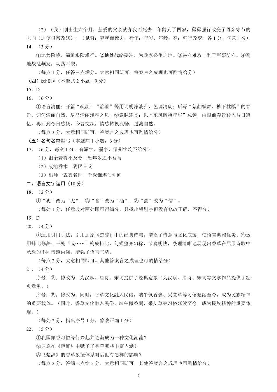 蓉城名校联盟2025-2026学年高二下学期期中考试语文答案_副本.pdf_第2页