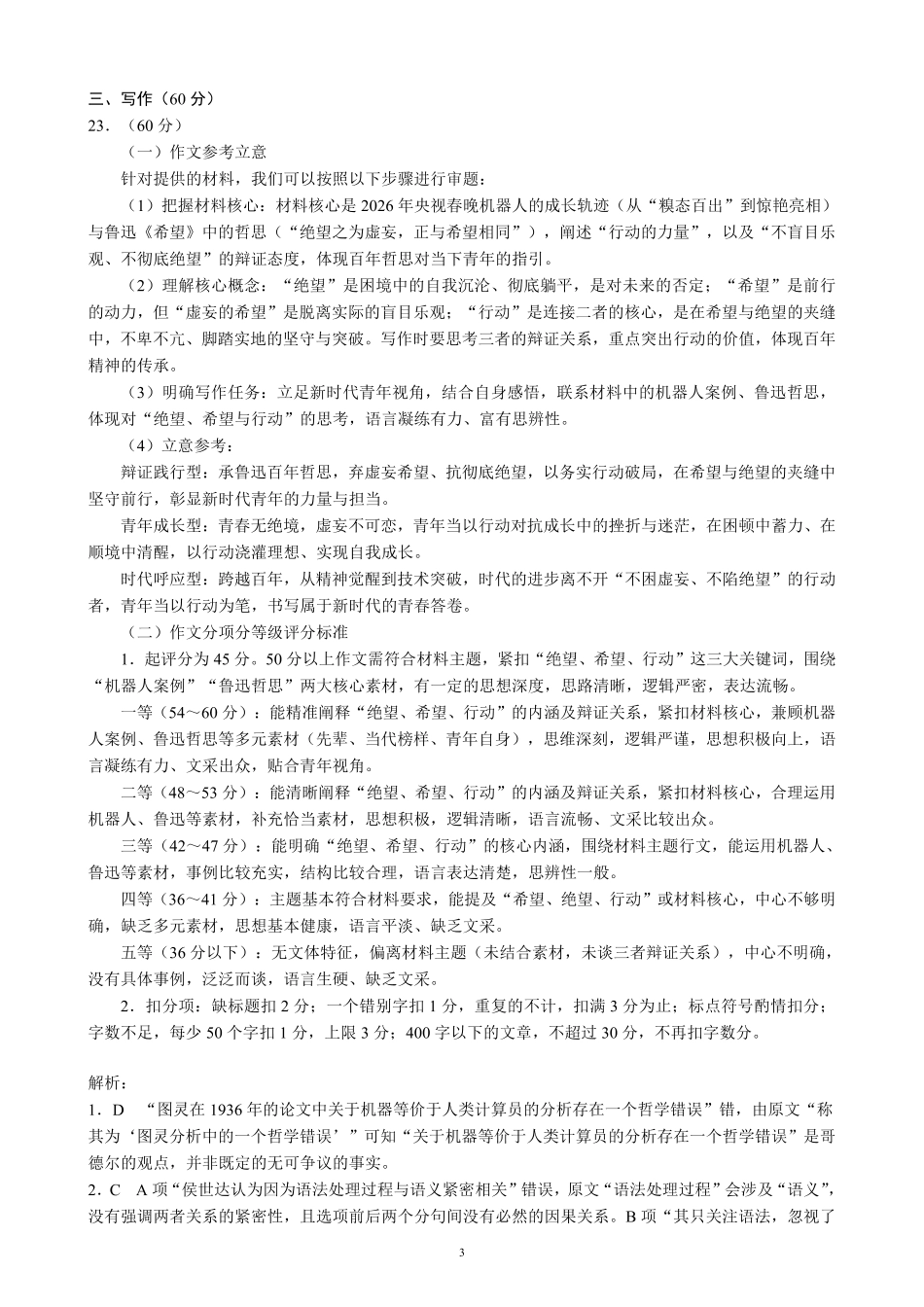 蓉城名校联盟2025-2026学年高二下学期期中考试语文答案_副本.pdf_第3页