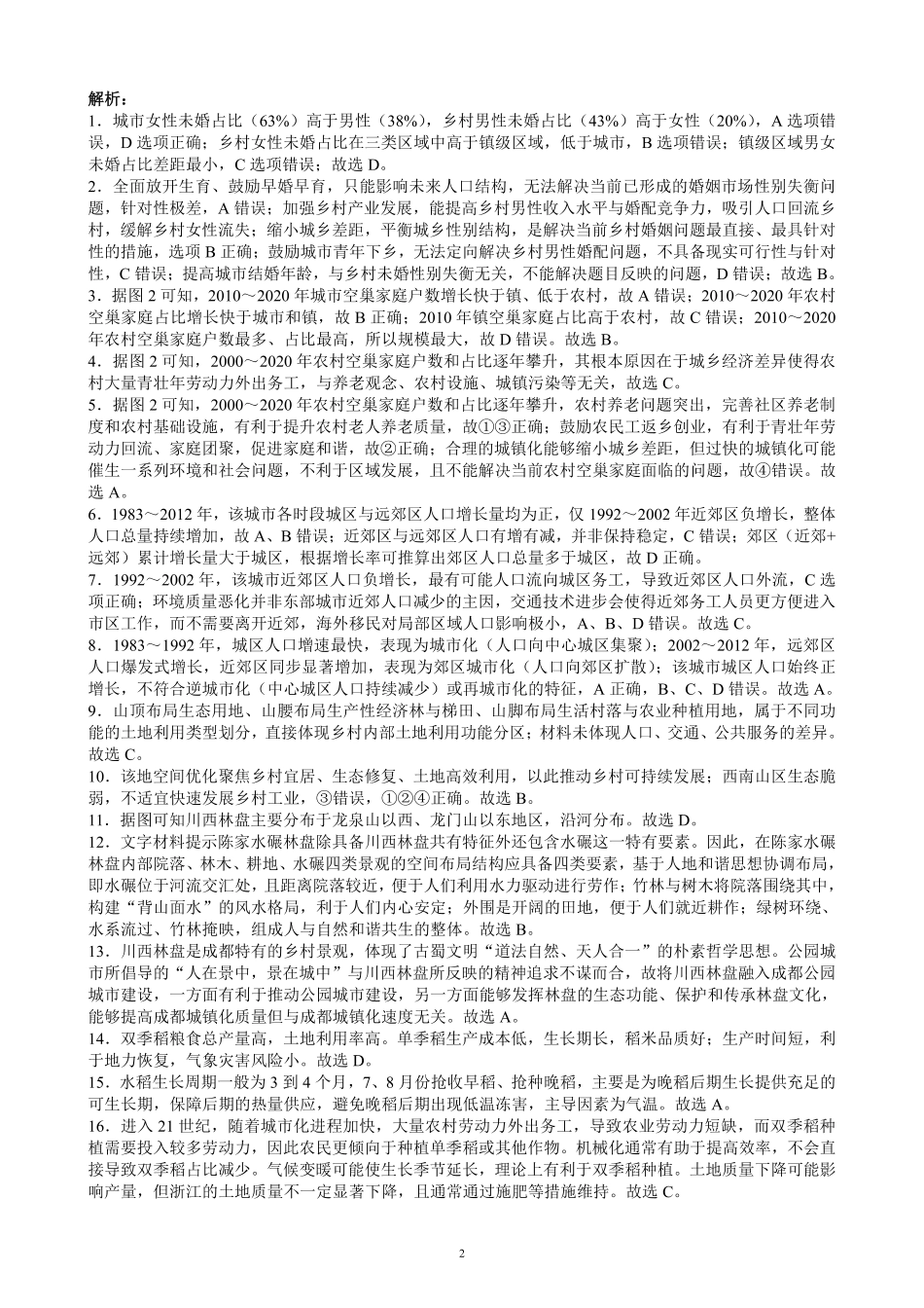 蓉城名校联盟2025-2026学年高一下学期期中考试地理答案_副本.pdf_第2页