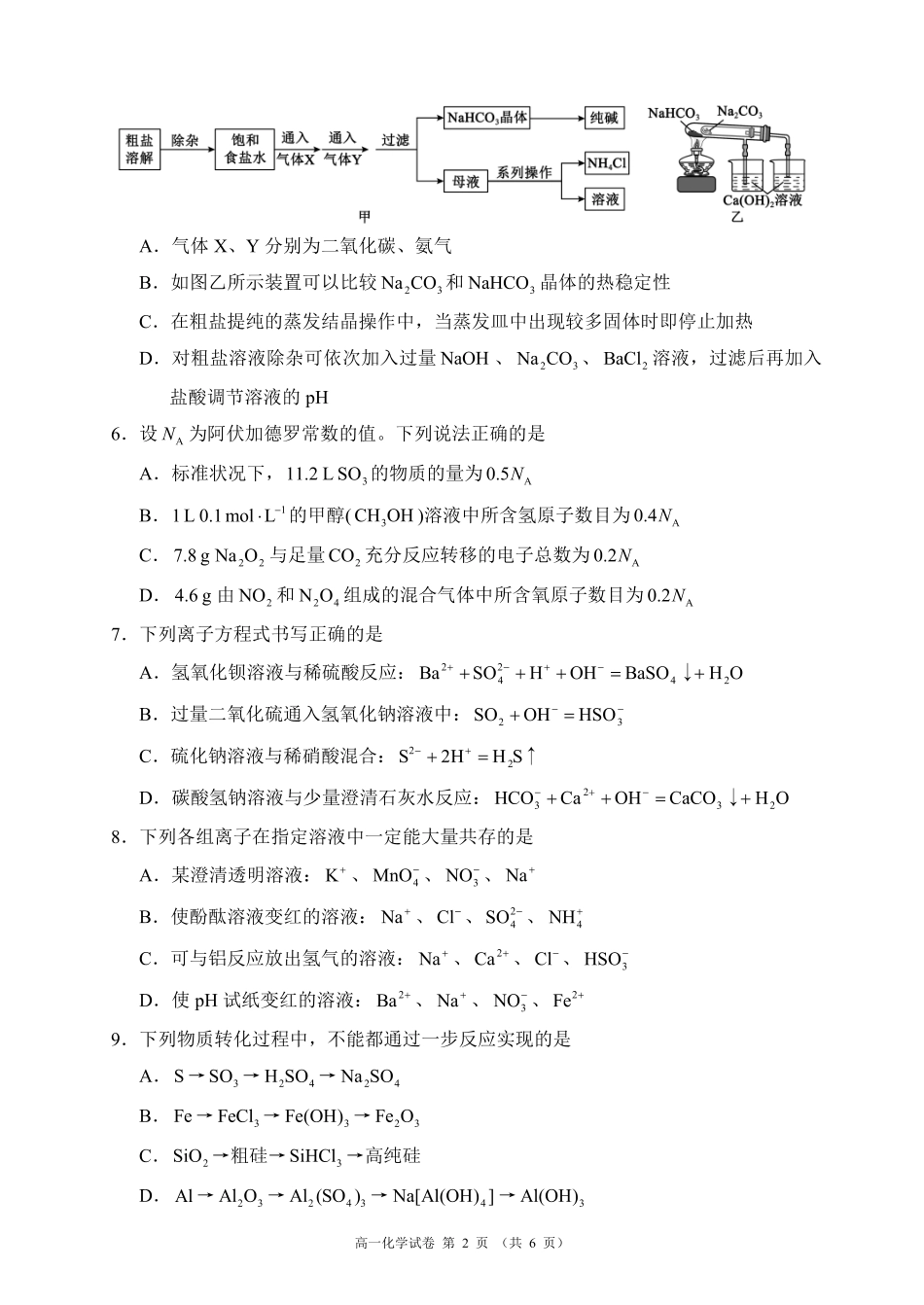 蓉城名校联盟2025-2026学年高一下学期期中考试化学_副本.pdf_第2页