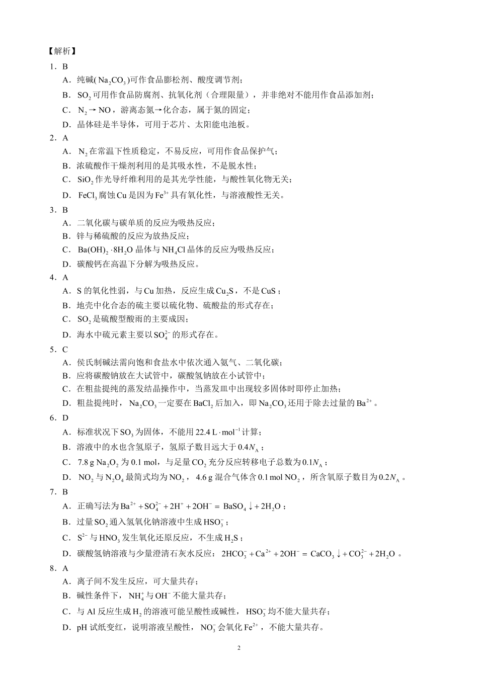 蓉城名校联盟2025-2026学年高一下学期期中考试化学答案_副本.pdf_第2页