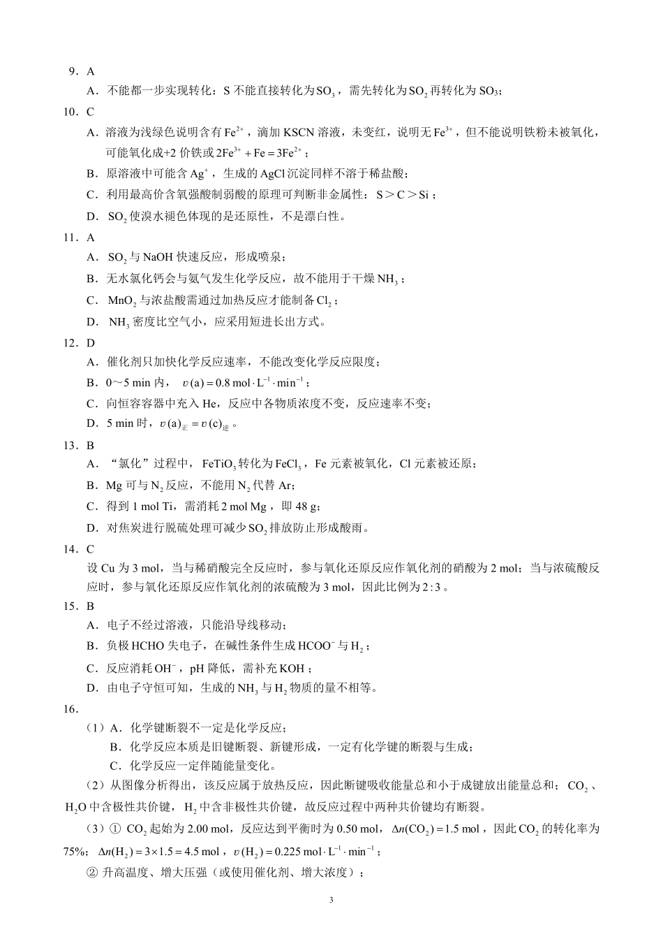 蓉城名校联盟2025-2026学年高一下学期期中考试化学答案_副本.pdf_第3页