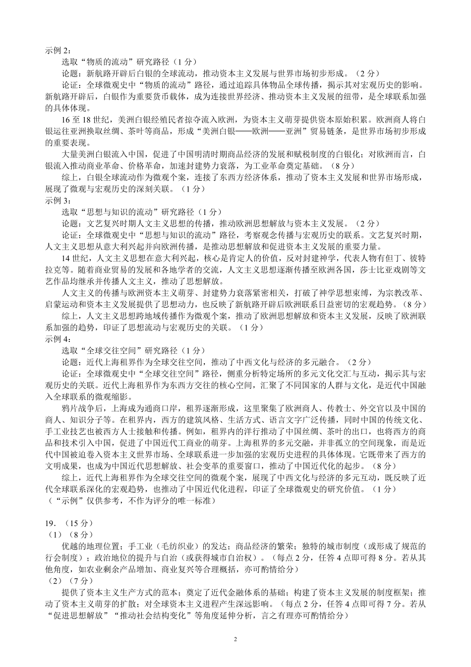 蓉城名校联盟2025-2026学年高一下学期期中考试历史答案_副本.pdf_第2页