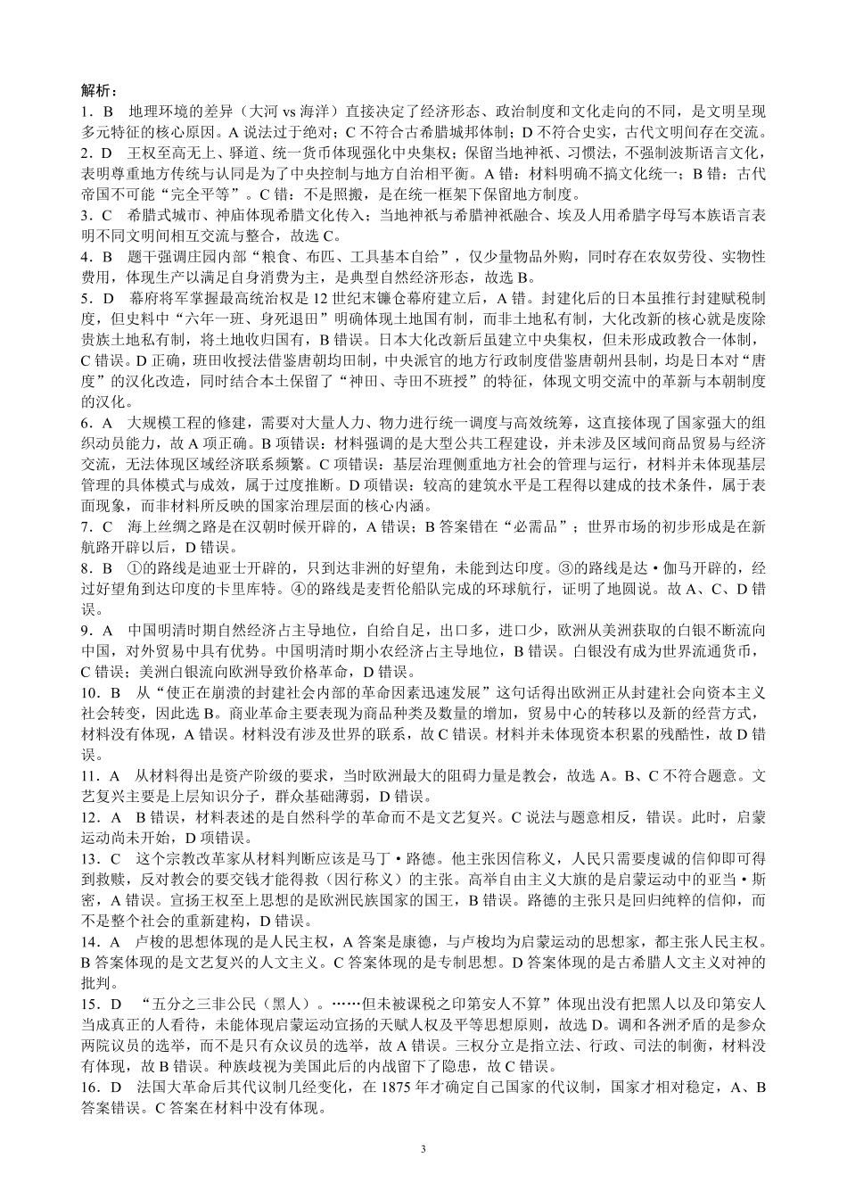 蓉城名校联盟2025-2026学年高一下学期期中考试历史答案_副本.pdf_第3页