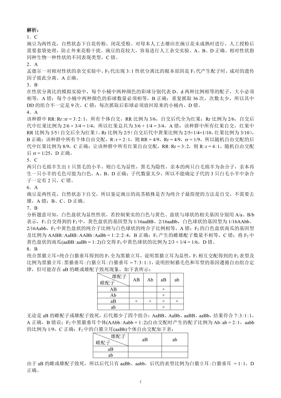 蓉城名校联盟2025-2026学年高一下学期期中考试生物答案_副本.pdf_第2页
