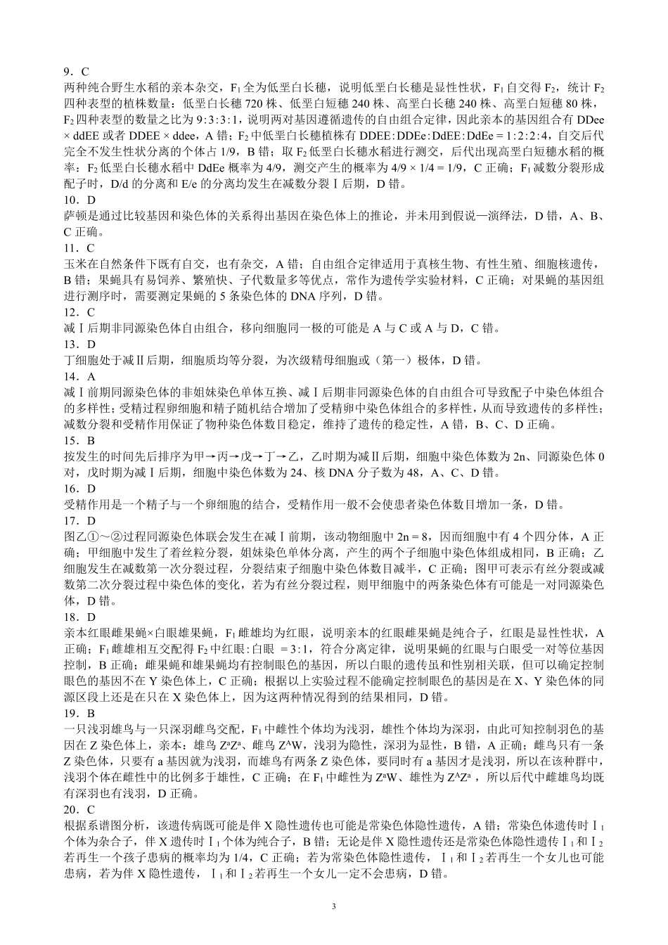 蓉城名校联盟2025-2026学年高一下学期期中考试生物答案_副本.pdf_第3页