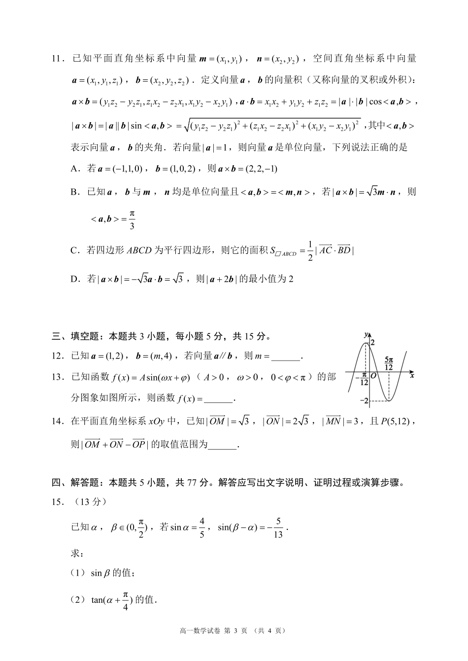 蓉城名校联盟2025-2026学年高一下学期期中考试数学_副本.pdf_第3页