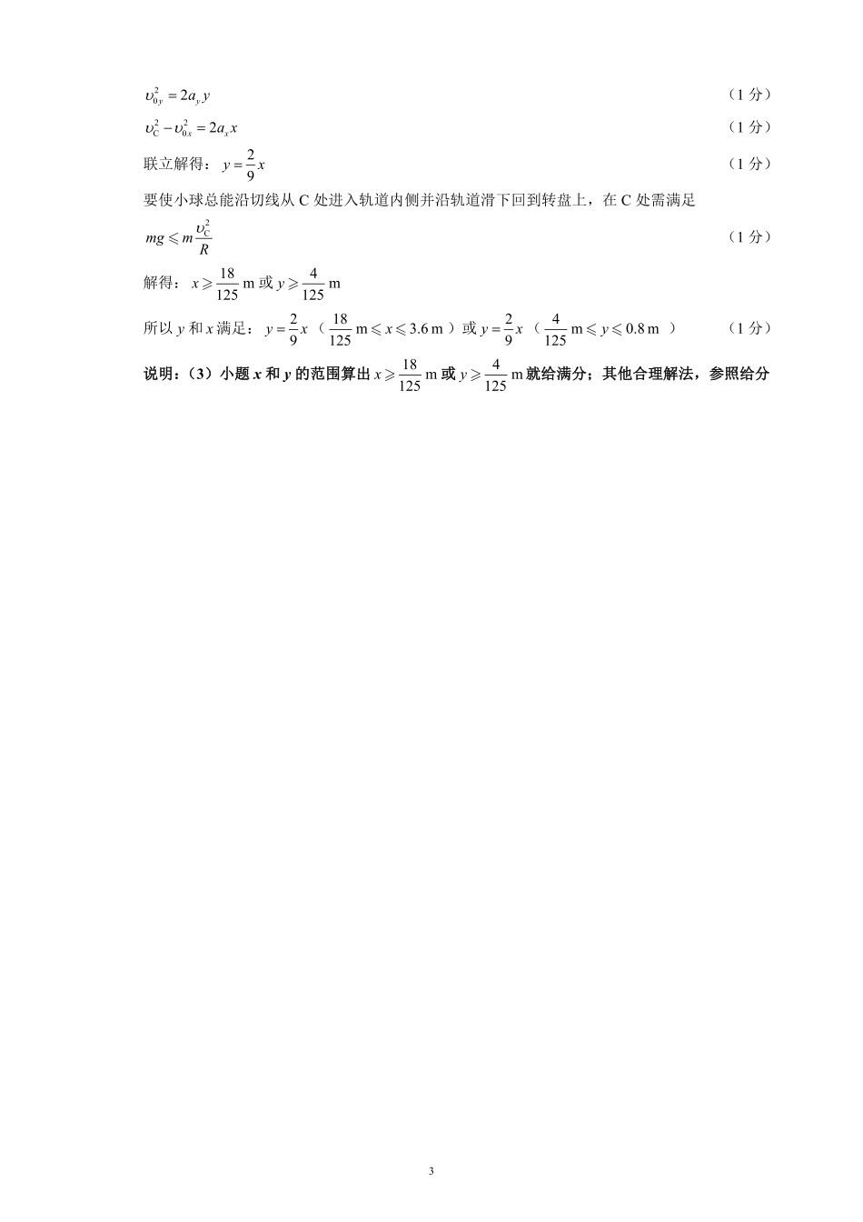 蓉城名校联盟2025-2026学年高一下学期期中考试物理答案_副本.pdf_第3页
