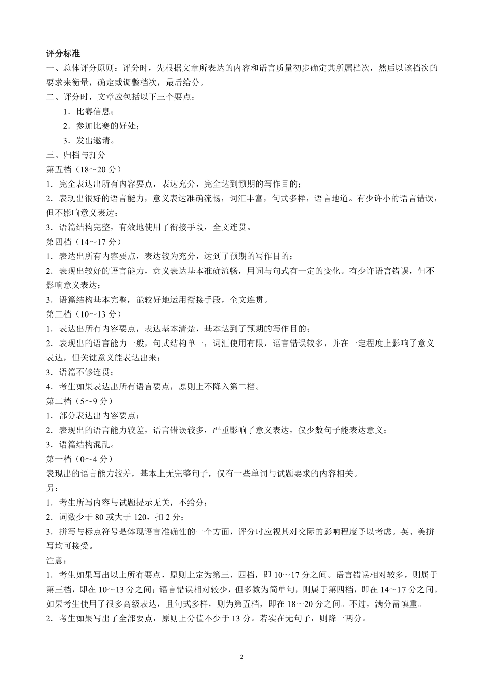 蓉城名校联盟2025-2026学年高一下学期期中考试英语答案_副本.pdf_第2页