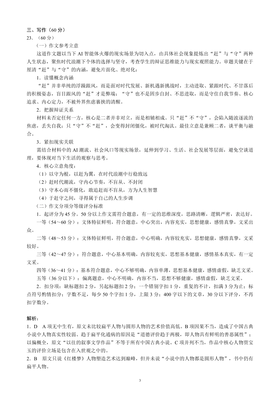蓉城名校联盟2025-2026学年高一下学期期中考试语文答案_副本.pdf_第3页