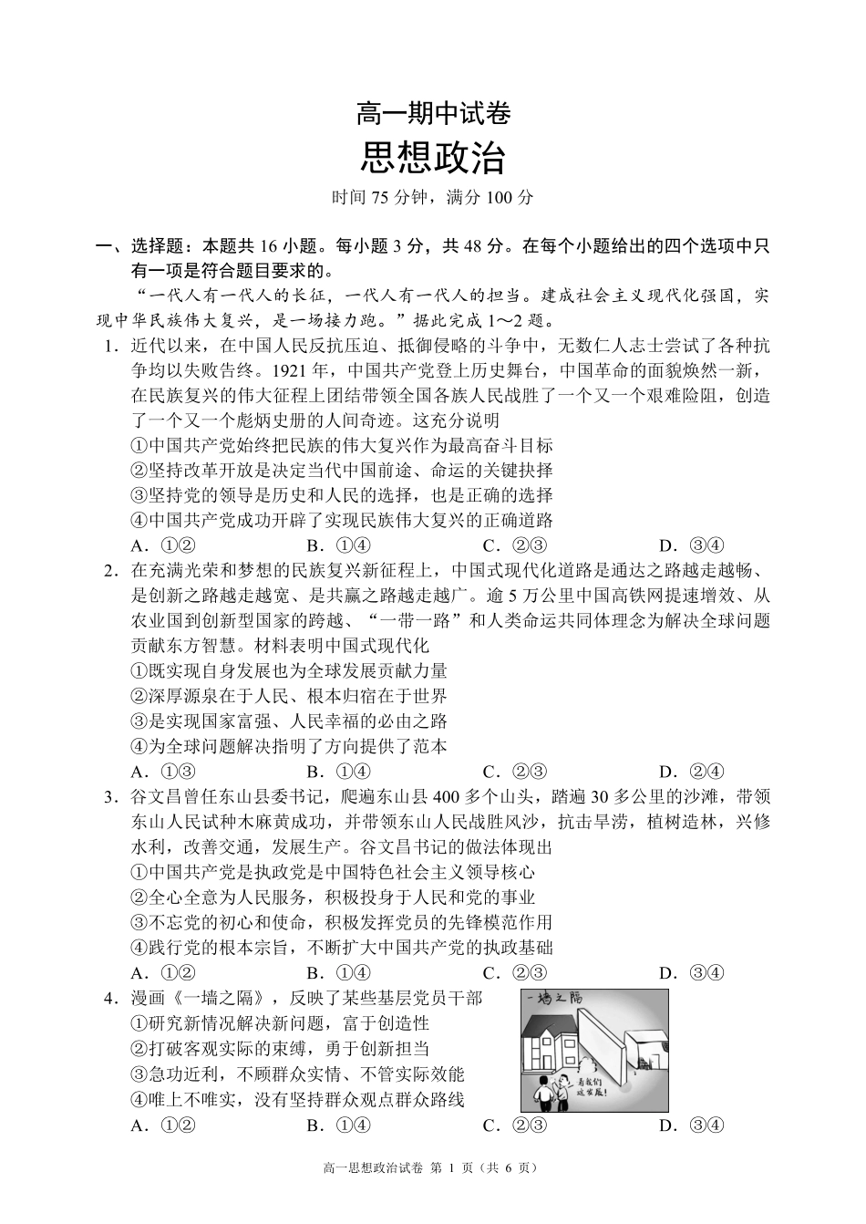 蓉城名校联盟2025-2026学年高一下学期期中考试政治_副本.pdf_第1页
