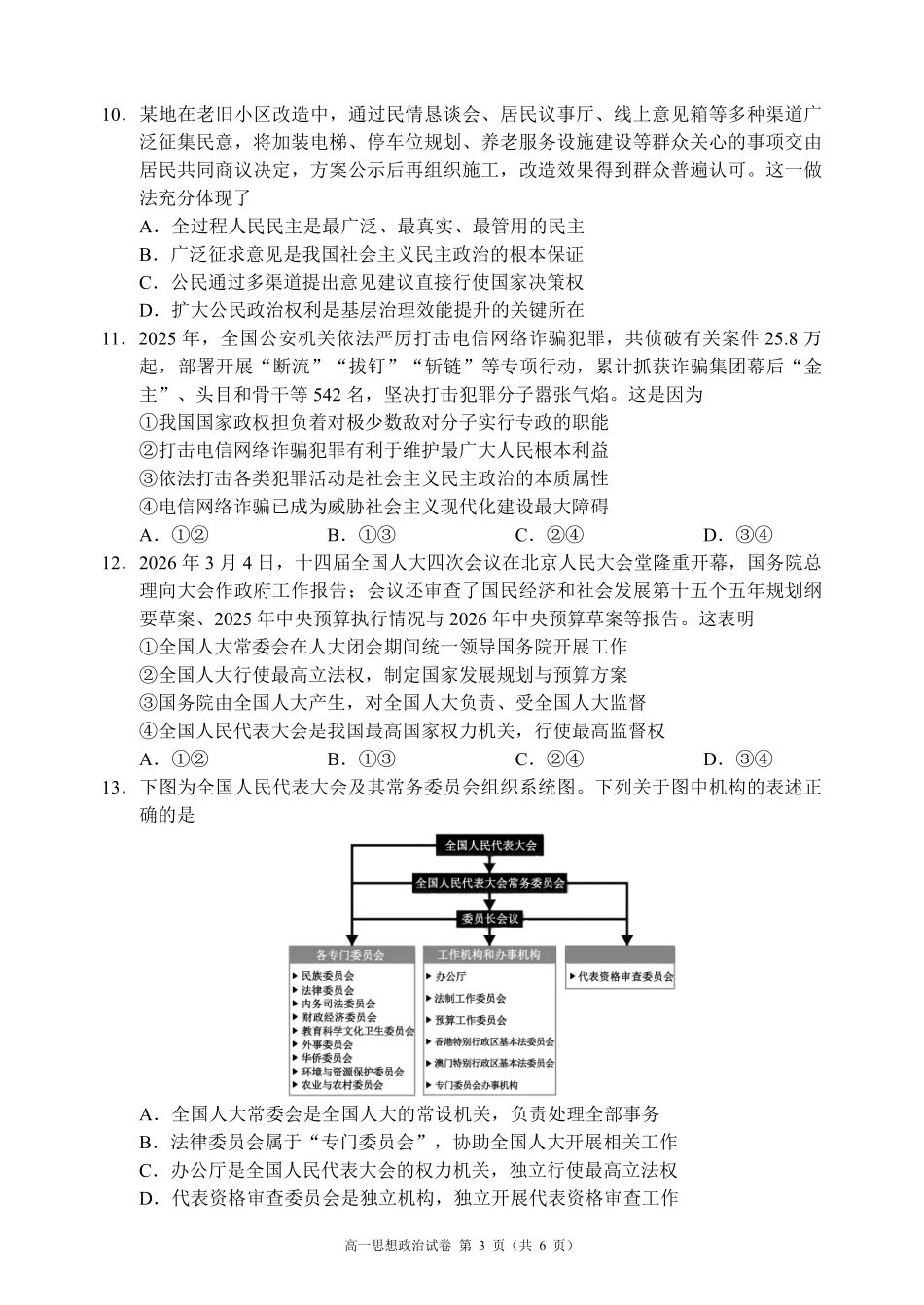 蓉城名校联盟2025-2026学年高一下学期期中考试政治_副本.pdf_第3页