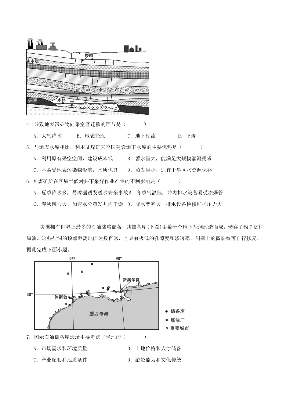 山东菏泽第一中学2025-2026学年高二下学期4月阶段测试地理含答案.pdf_第2页