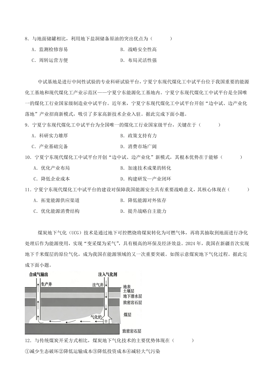 山东菏泽第一中学2025-2026学年高二下学期4月阶段测试地理含答案.pdf_第3页