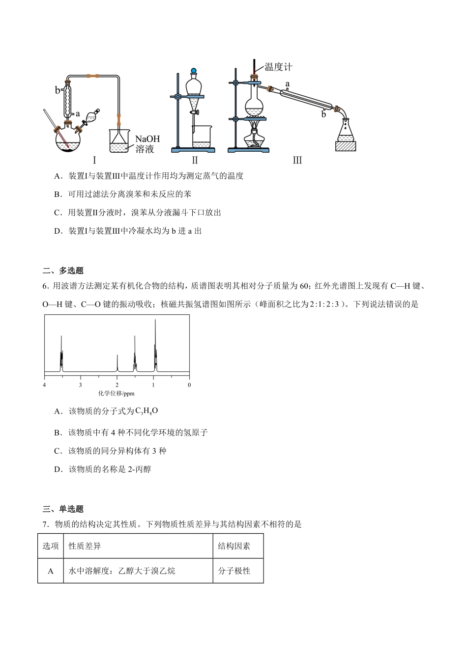 山东菏泽第一中学2025-2026学年高二下学期4月阶段测试化学试卷（含答案）.pdf_第2页