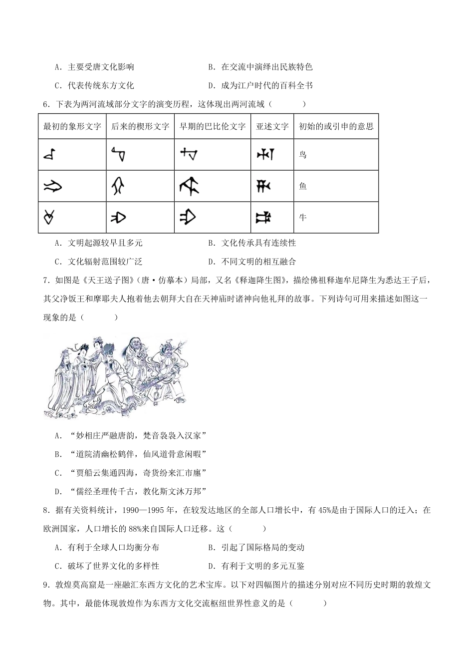 山东菏泽第一中学2025-2026学年高二下学期4月阶段测试历史含答案.pdf_第2页