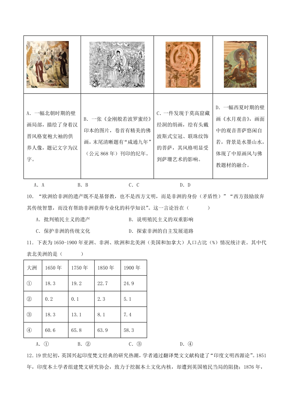 山东菏泽第一中学2025-2026学年高二下学期4月阶段测试历史含答案.pdf_第3页