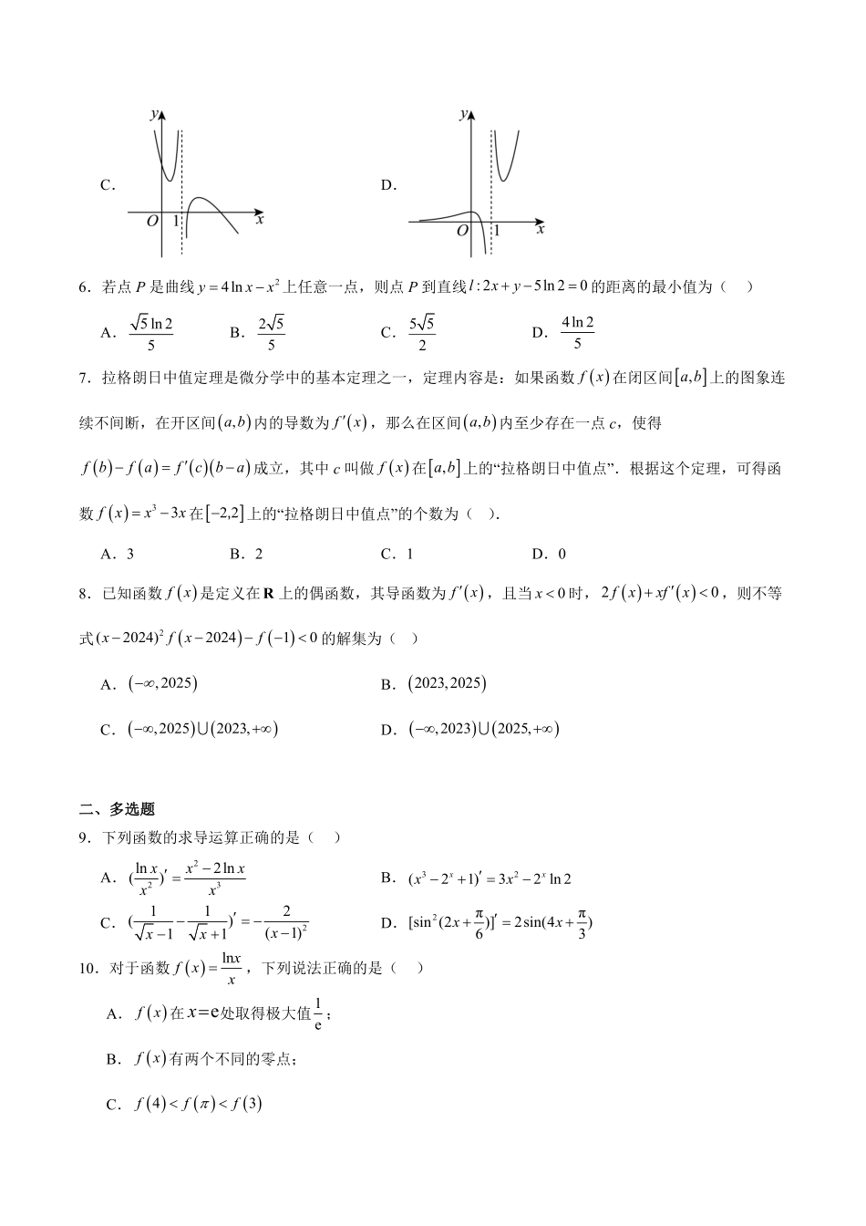 山东菏泽第一中学2025-2026学年高二下学期4月阶段测试数学含解析.pdf_第2页