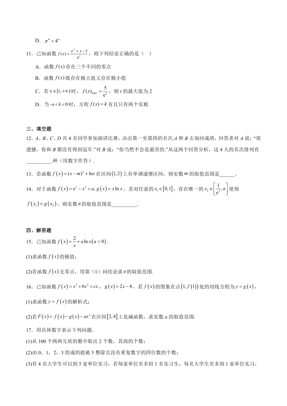 山东菏泽第一中学2025-2026学年高二下学期4月阶段测试数学含解析.pdf_第3页