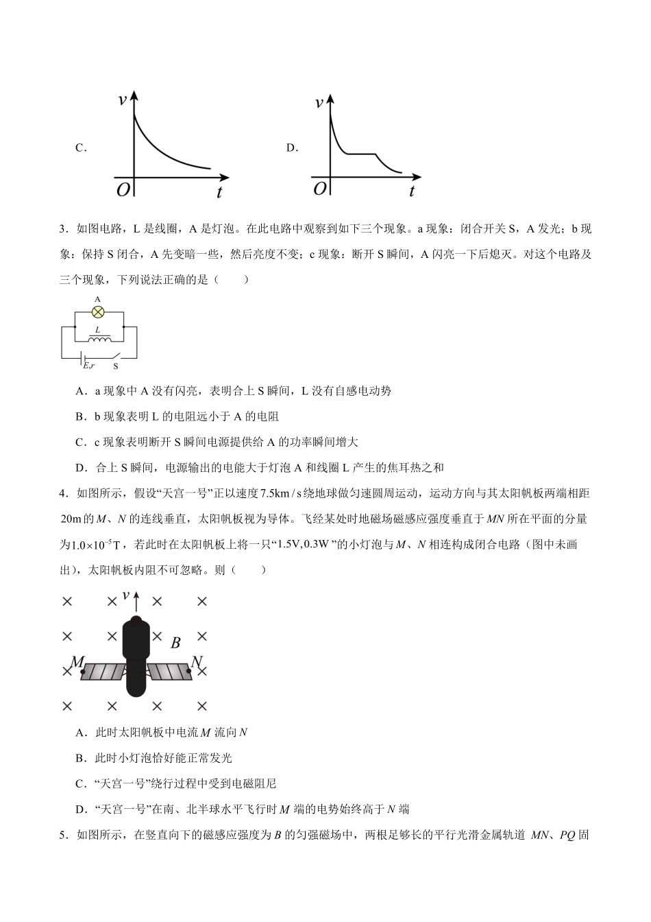 山东菏泽第一中学2025-2026学年高二下学期4月阶段测试物理含答案.pdf_第2页