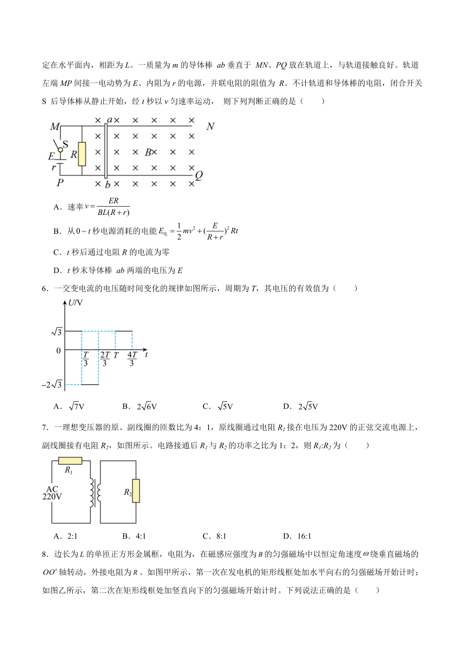 山东菏泽第一中学2025-2026学年高二下学期4月阶段测试物理含答案.pdf_第3页