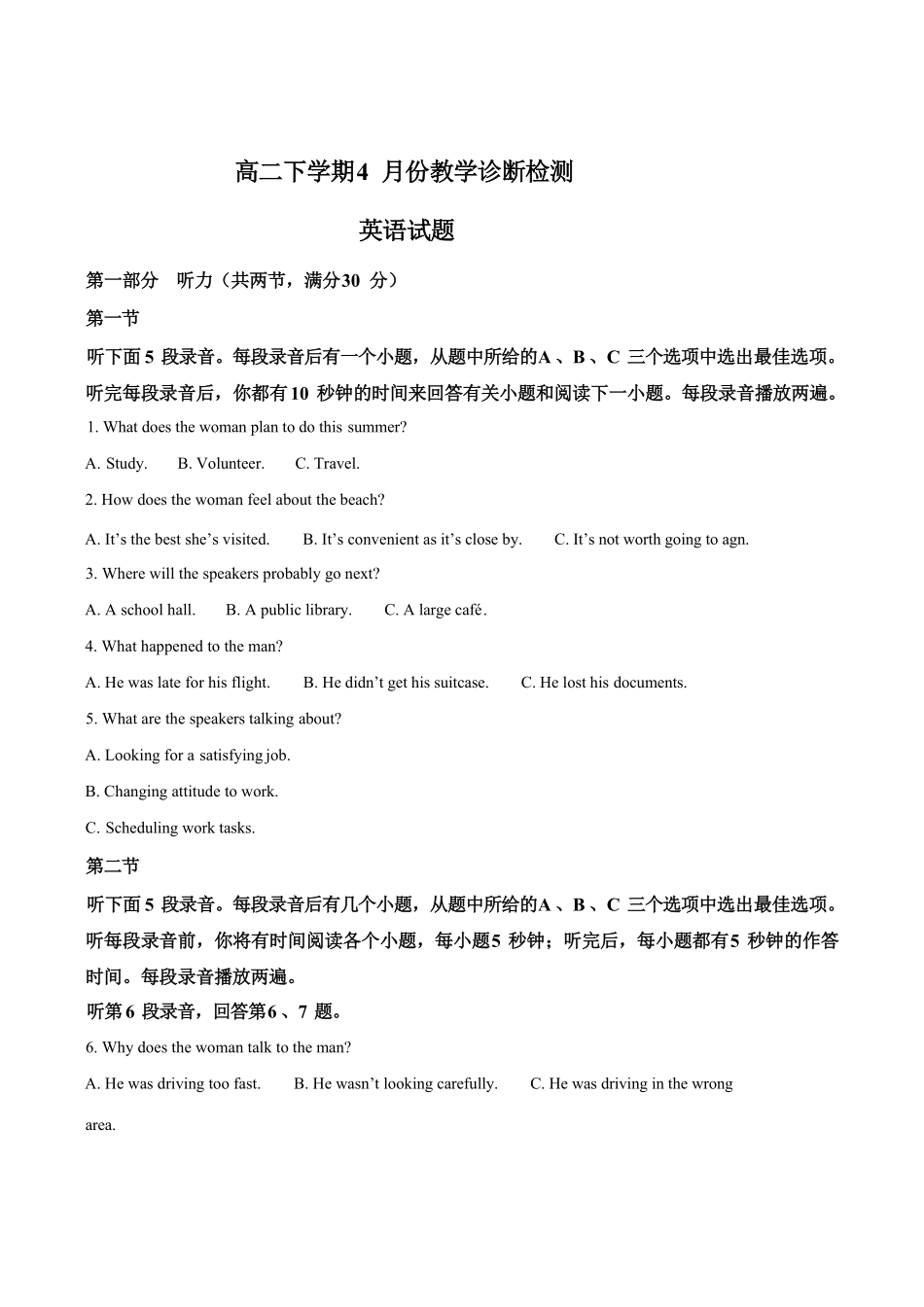 山东菏泽第一中学2025-2026学年高二下学期4月阶段测试英语含答案.pdf_第1页