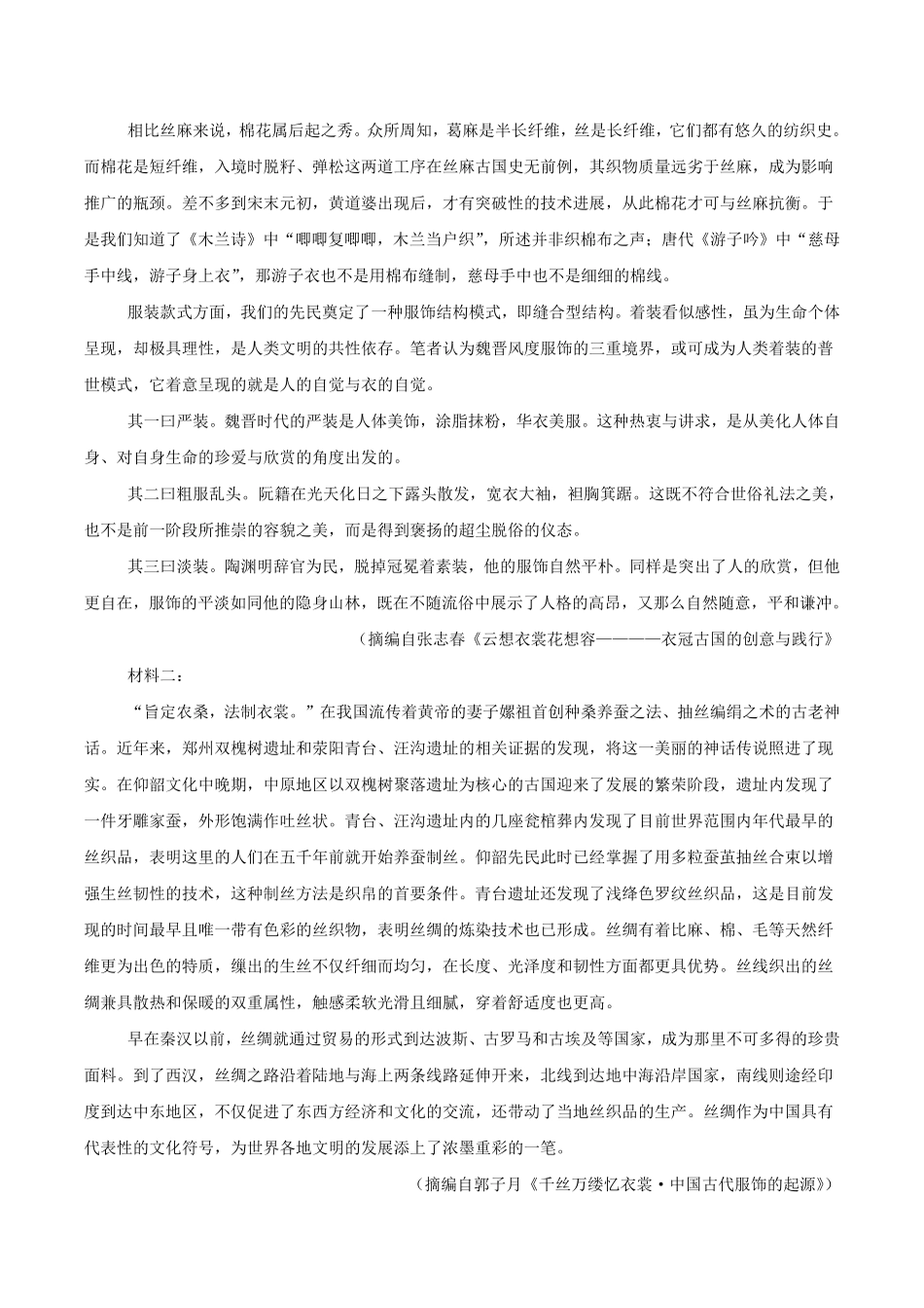 山东菏泽第一中学2025-2026学年高二下学期4月阶段测试语文含答案.pdf_第2页