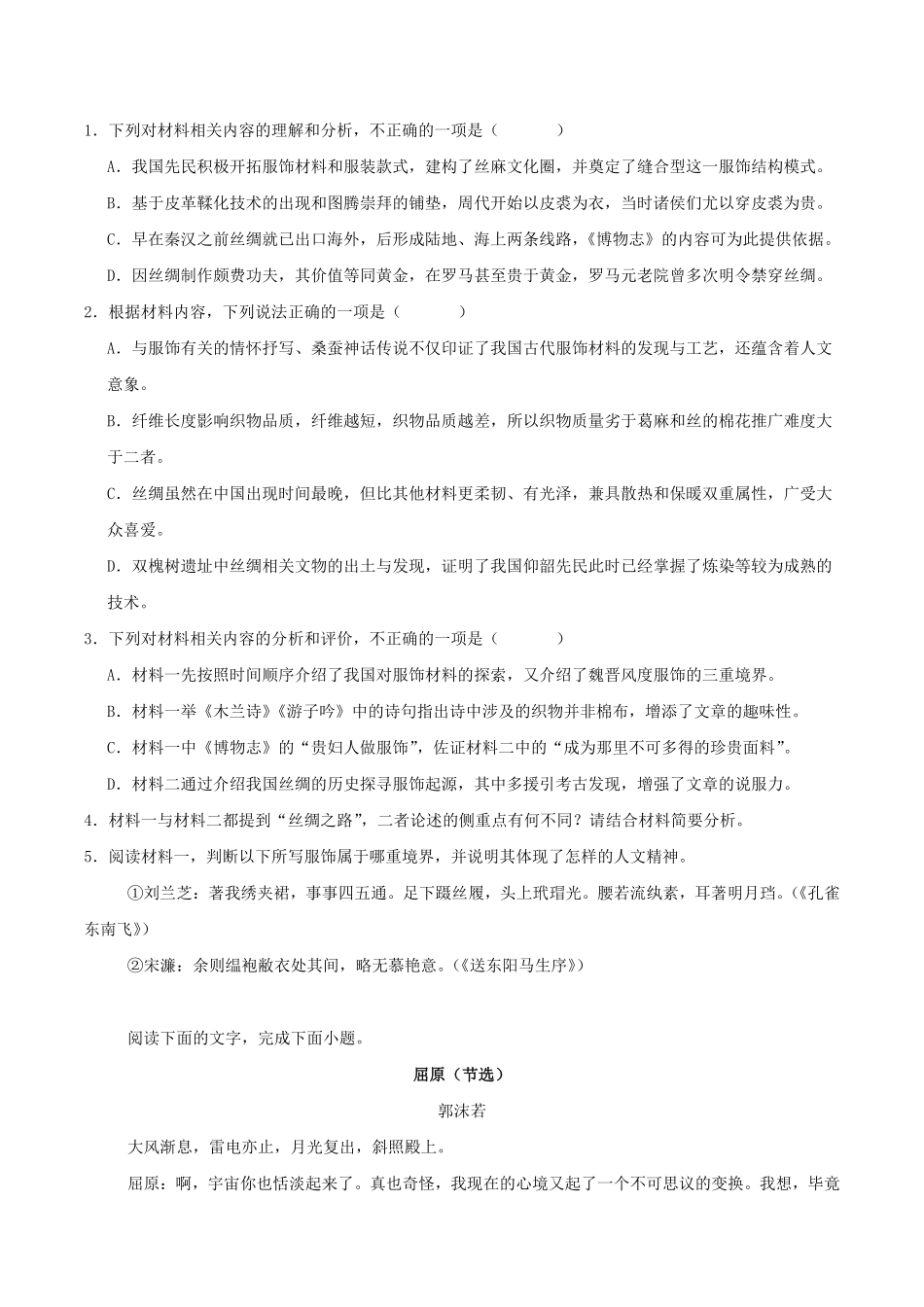 山东菏泽第一中学2025-2026学年高二下学期4月阶段测试语文含答案.pdf_第3页