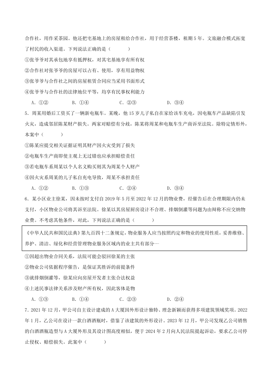 山东菏泽第一中学2025-2026学年高二下学期4月阶段测试政治含答案.pdf_第2页