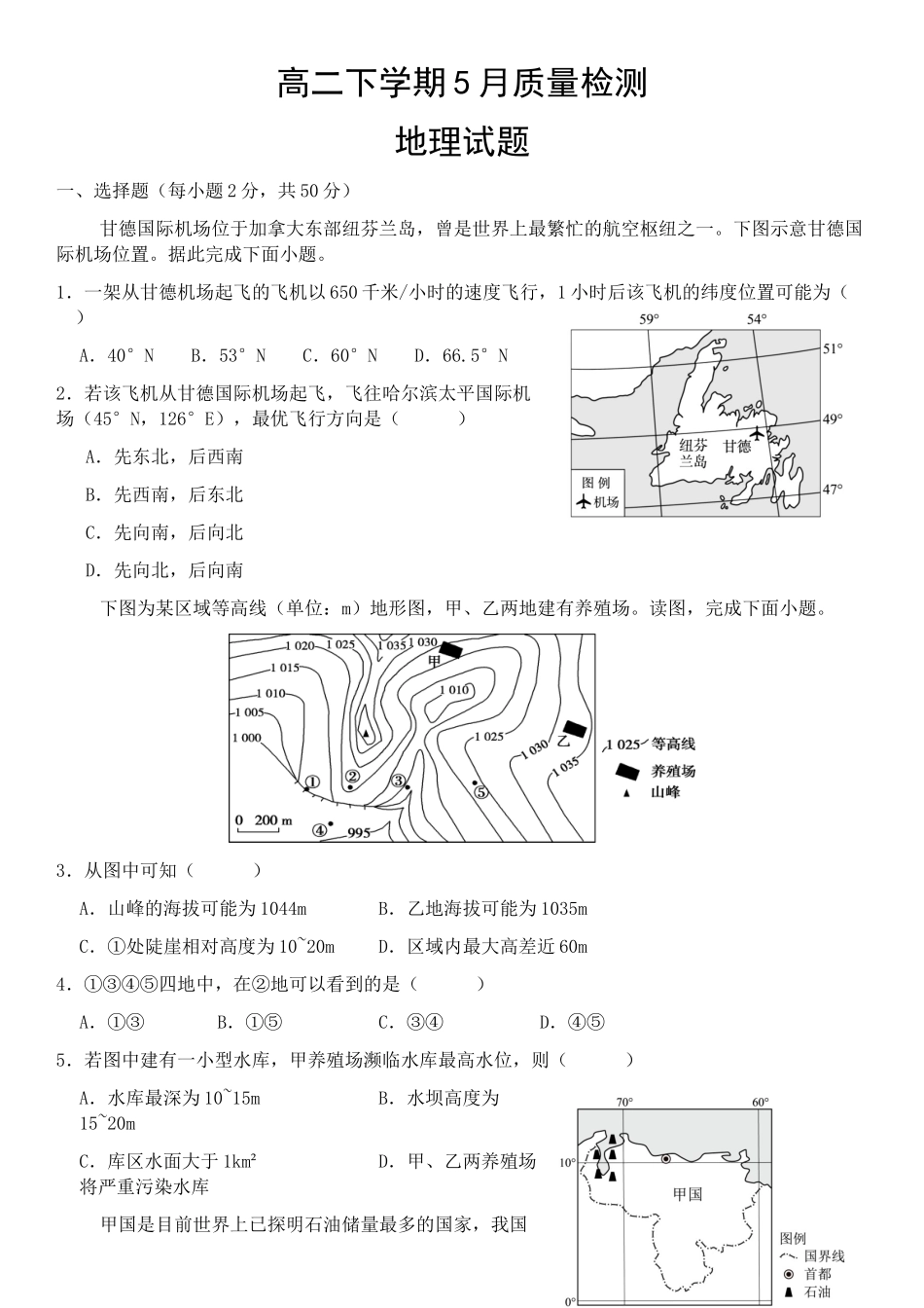 山东济宁市邹城市第一中学2024-2025学年高二下学期5月月考地理试题(解析版)_副本.docx_第1页
