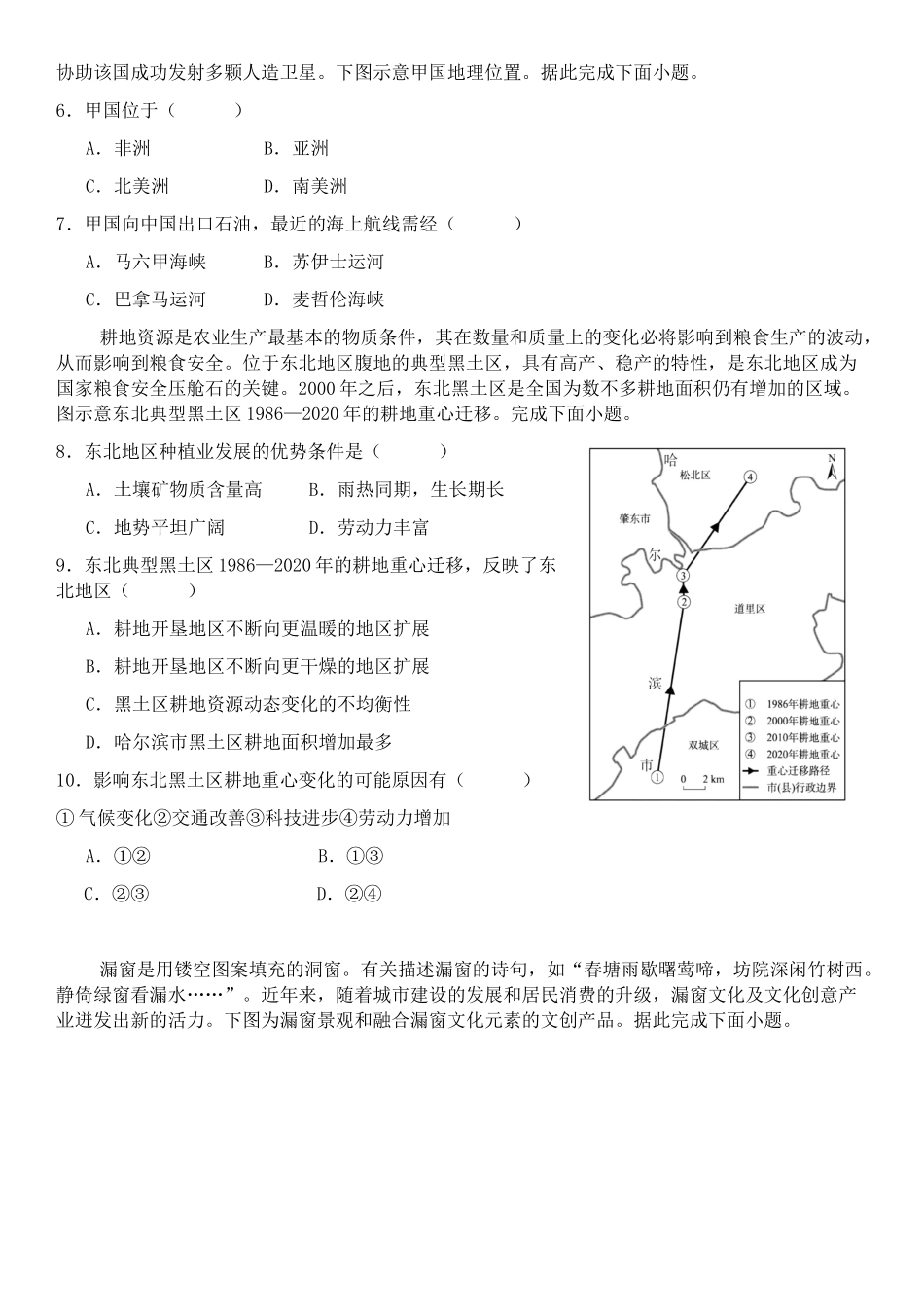 山东济宁市邹城市第一中学2024-2025学年高二下学期5月月考地理试题(解析版)_副本.docx_第2页